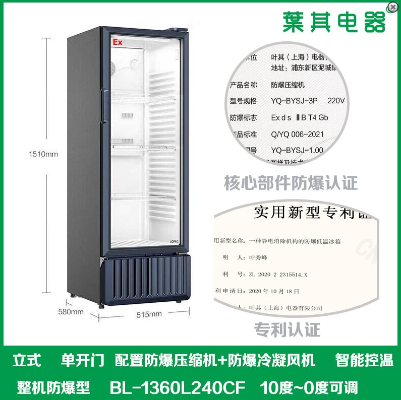 防爆冷藏柜的主要使用范围