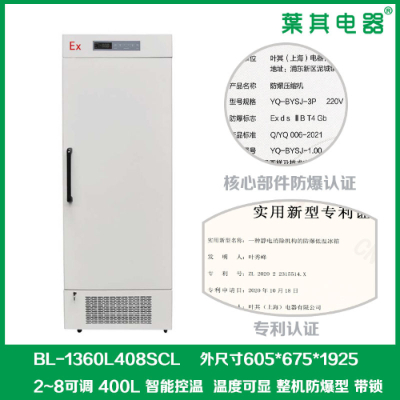 实验室冷藏防爆冰箱：防爆设计，安全无忧