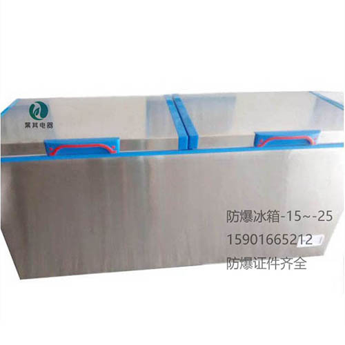 BL-WS498D防爆冰箱生产厂家内外不锈钢防腐蚀