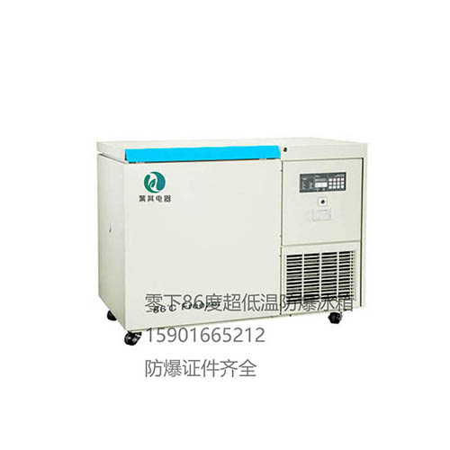 BL-DW328HW卧式防爆冰柜-86度