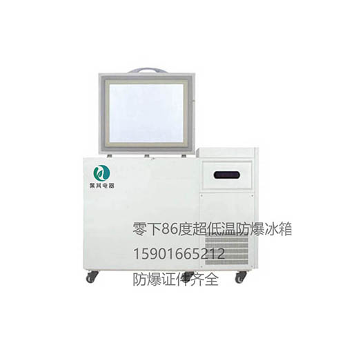 BL-DW118HW超低温防爆冰箱厂