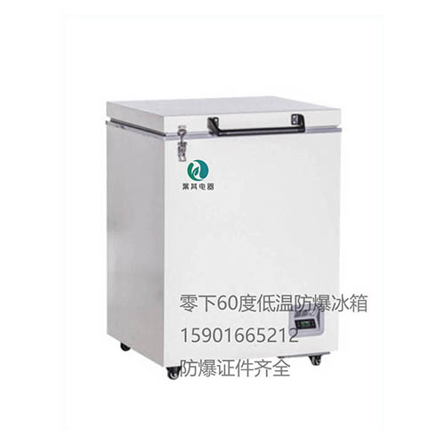 BL-DW105EW超低温防爆冰箱